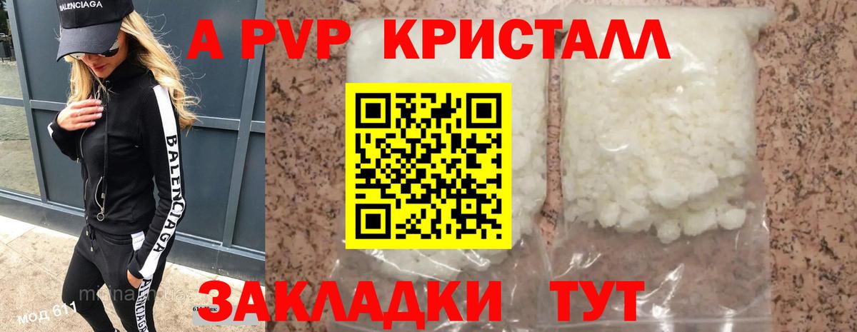 A PVP Crystall Партизанск
