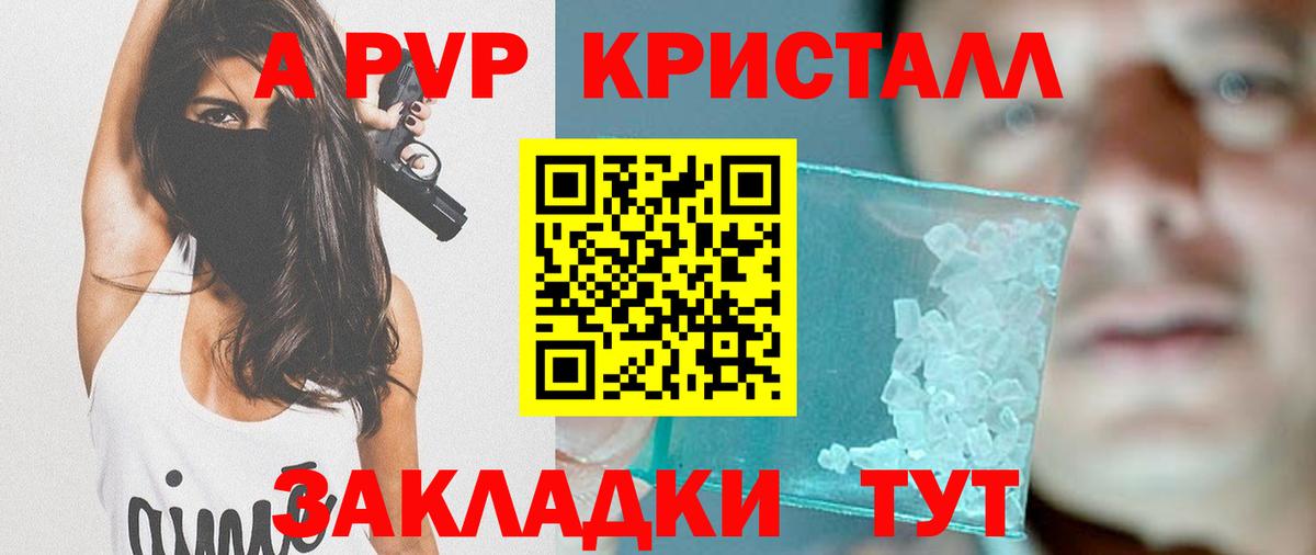A-PVP кристаллы  Вход с VPN  А ПВП СК КРИС  A-PVP СК КРИС  А ПВП  Партизанск 