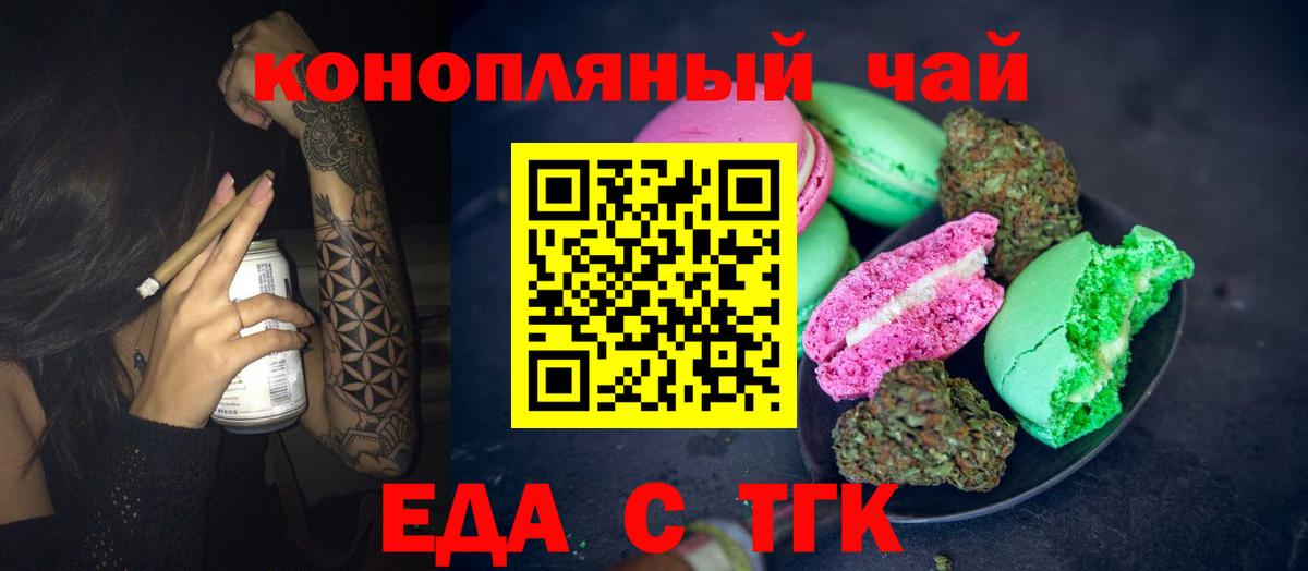 Печенье с ТГК конопля  Вход с VPN  Партизанск 
