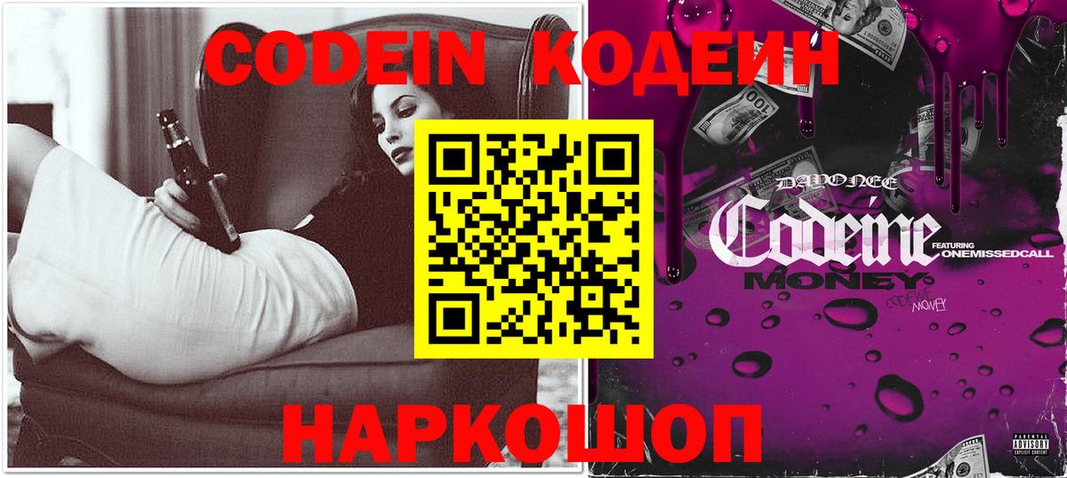 Codein напиток Lean (лин)  Кодеин Purple Drank  Партизанск  Вход с VPN 