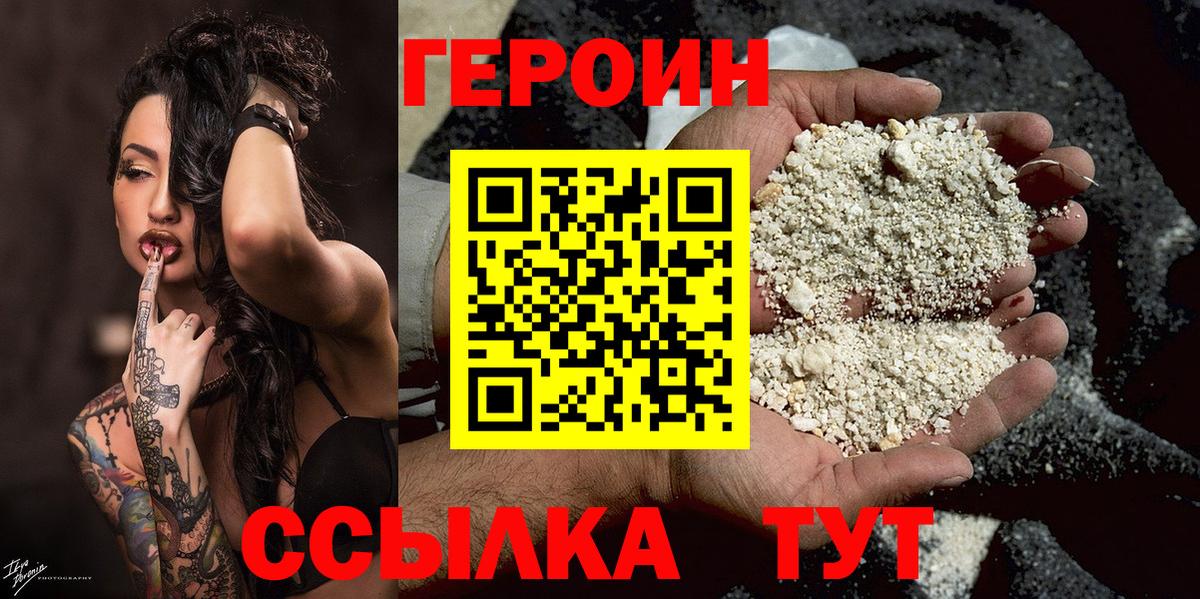 ГЕРОИН герыч Партизанск