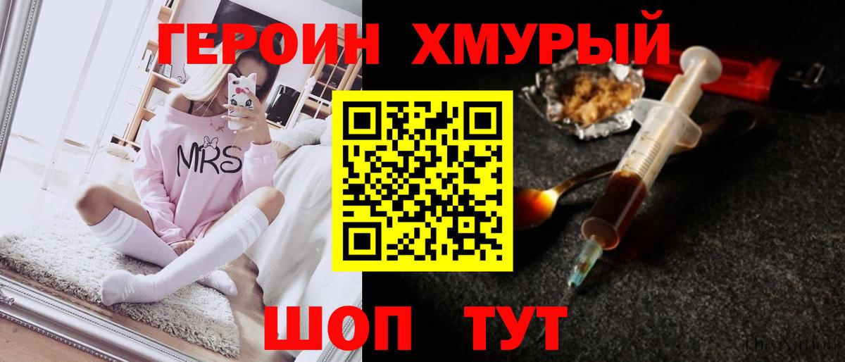 Героин герыч  Вход с VPN  Героин  Партизанск 