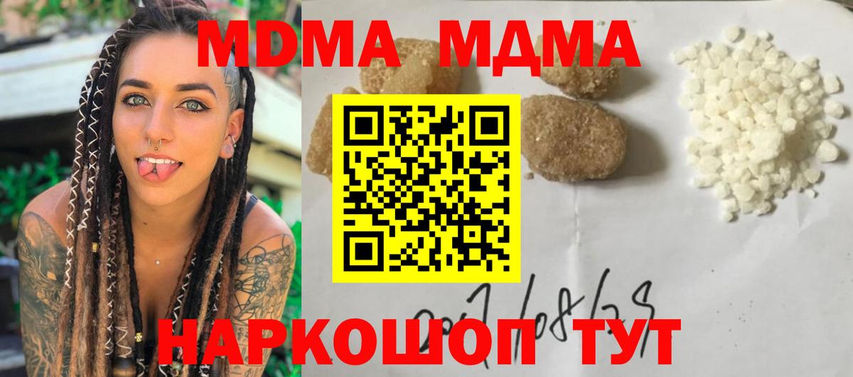 MDMA кристаллы Партизанск