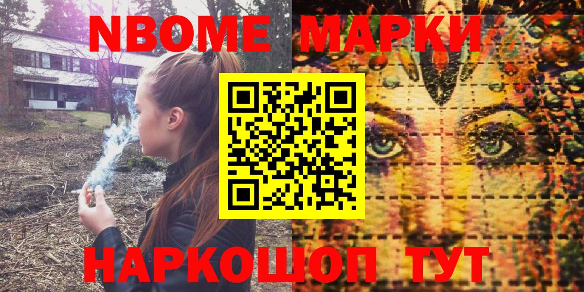 Марки 25I-NBOMe 1,8мг  Вход с VPN  Марки 25I-NBOMe  Марки 25I-NBOMe 1,8мг  Партизанск 